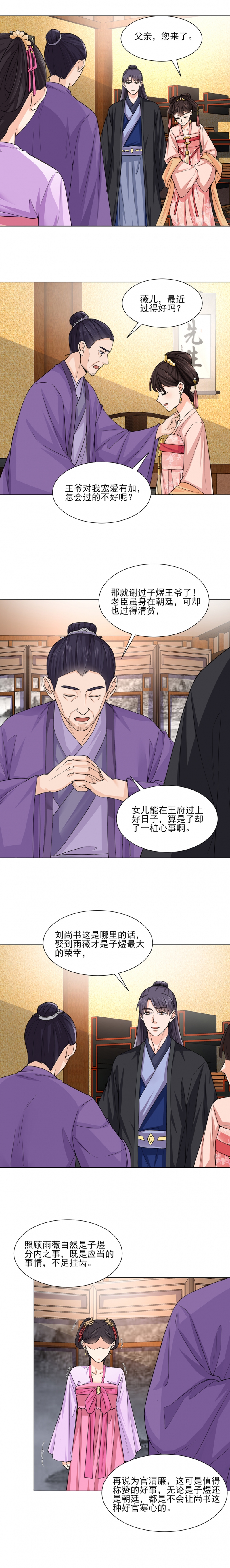 代嫁弃妃漫画,第21话5图