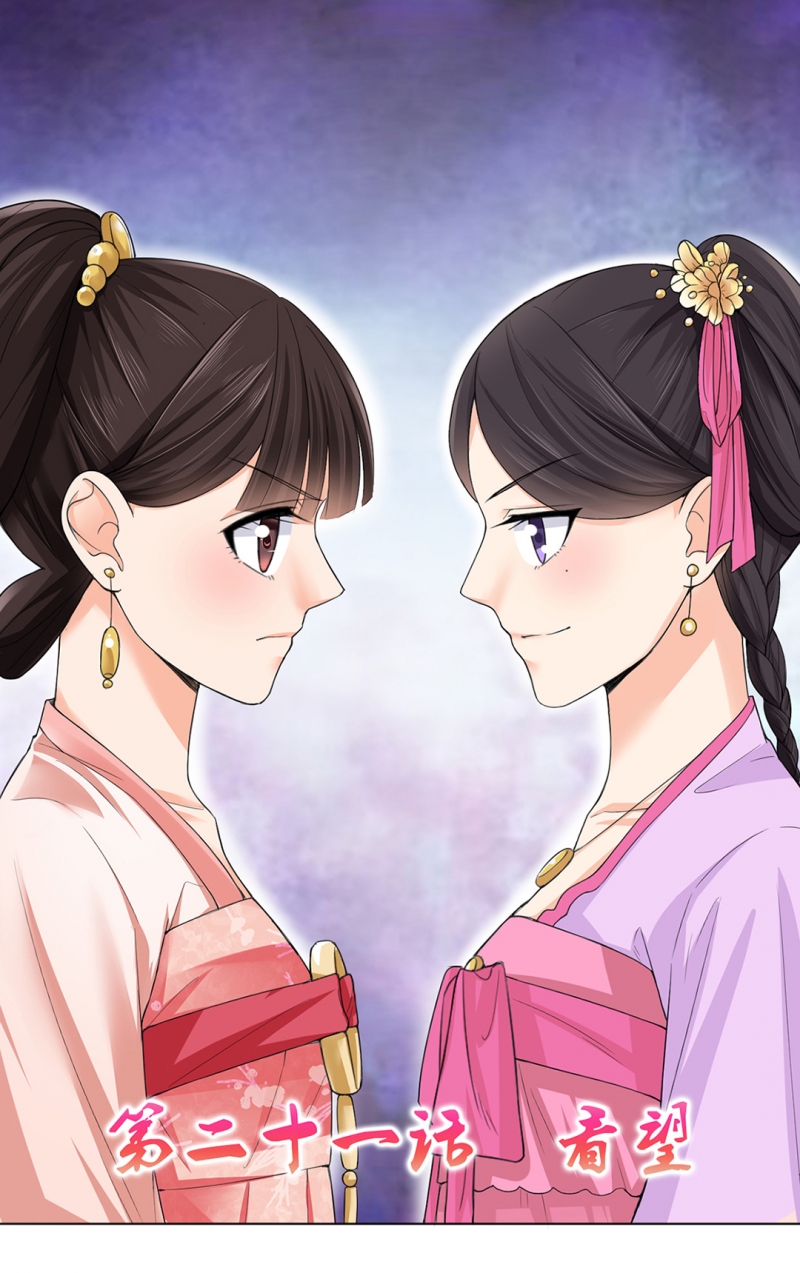 代嫁弃妃漫画,第21话1图