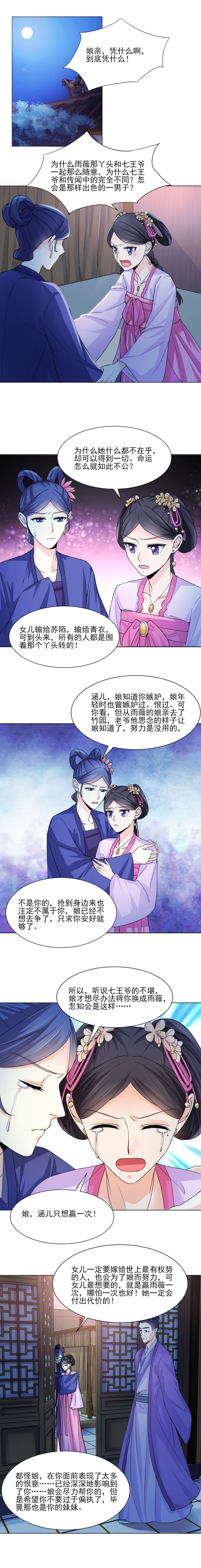 代嫁契书漫画,第24话5图