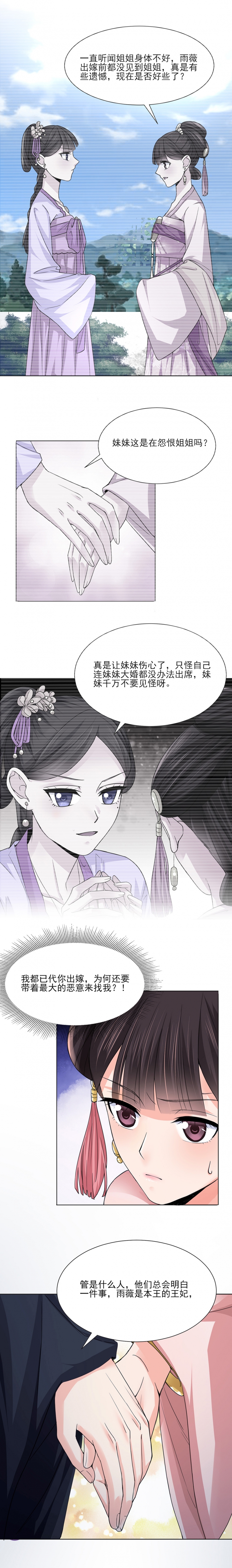 代嫁契书漫画,第24话3图