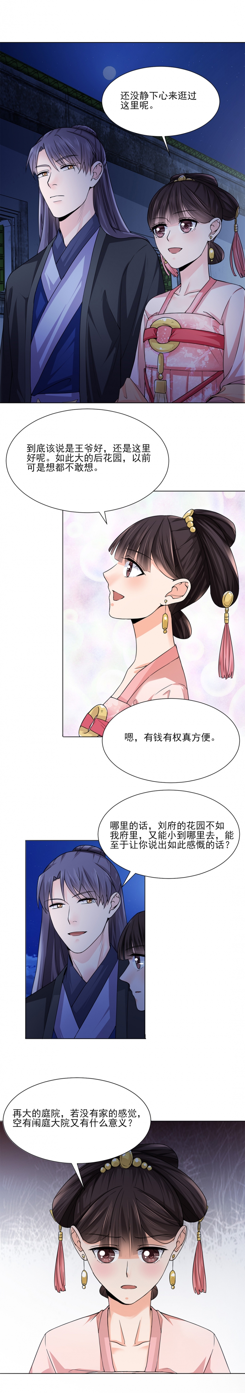 代嫁契书漫画,第24话2图