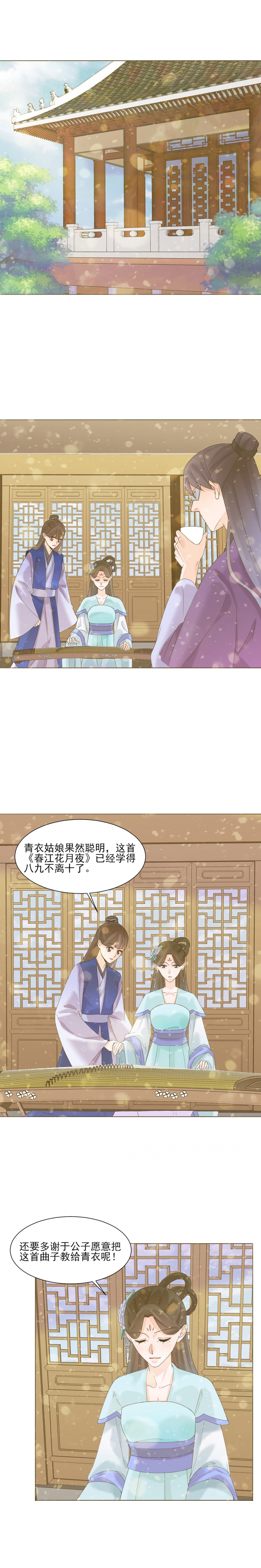 代嫁医女第一季漫画,第12话3图