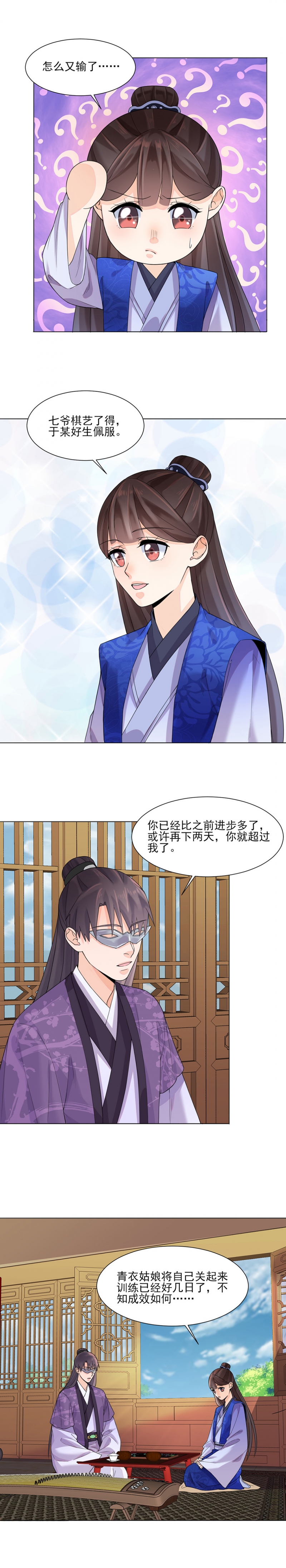 代嫁医女第一季漫画,第12话2图