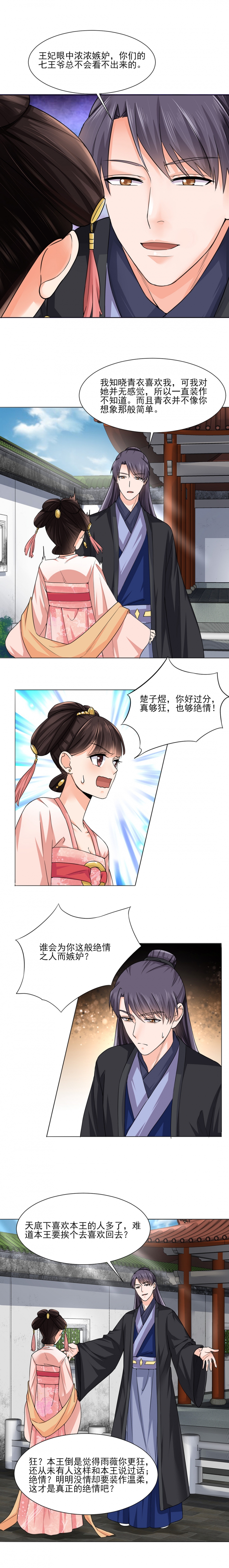 代嫁王妃全文免费阅读漫画,第23话3图