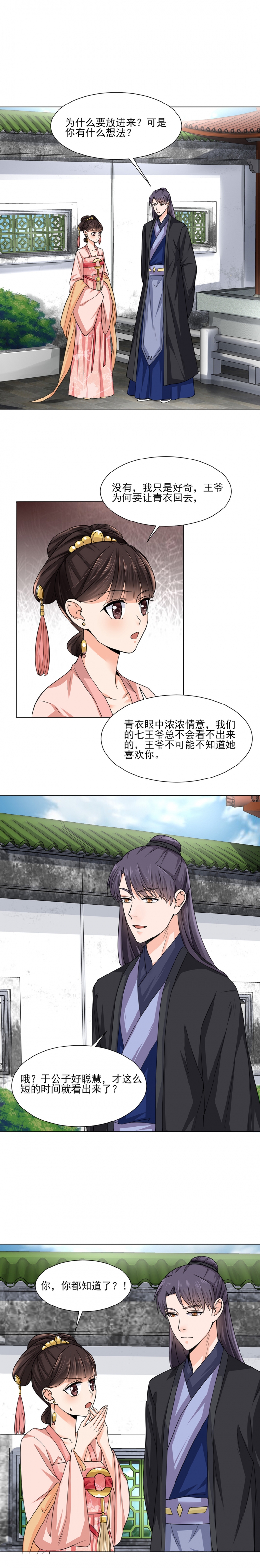 代嫁王妃全文免费阅读漫画,第23话2图