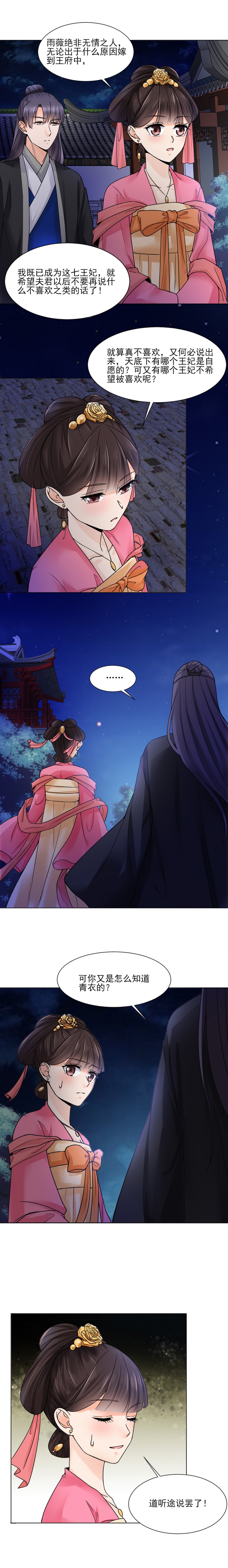 代嫁小说漫画,第18话4图