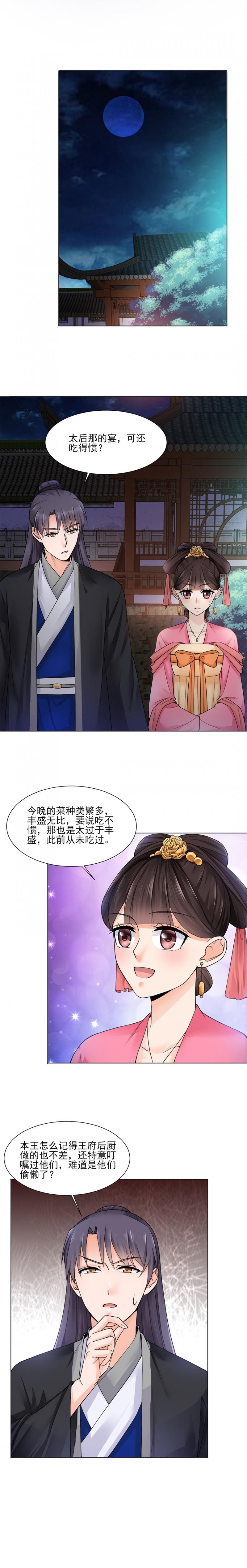 代嫁小说漫画,第18话2图