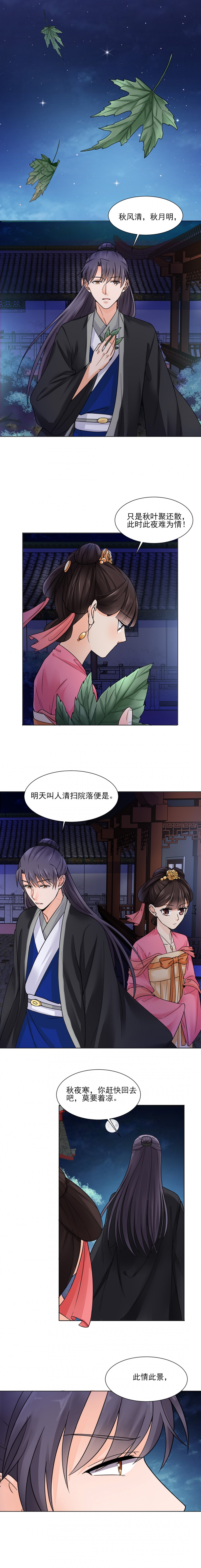 代嫁小说漫画,第18话5图