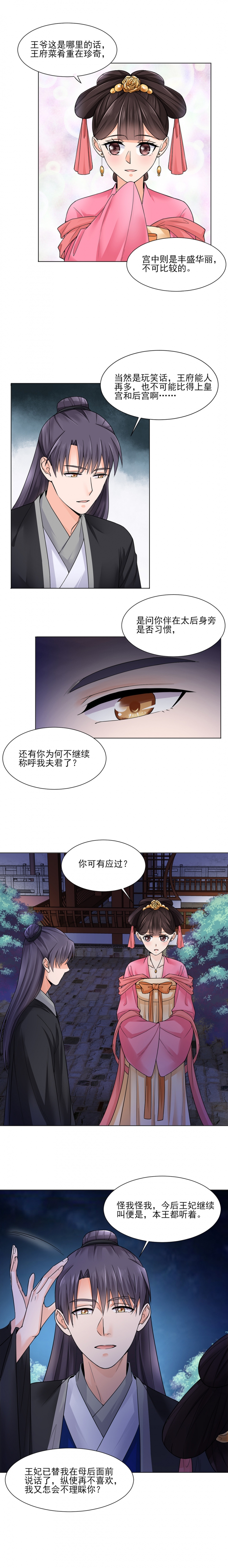 代嫁小说漫画,第18话3图