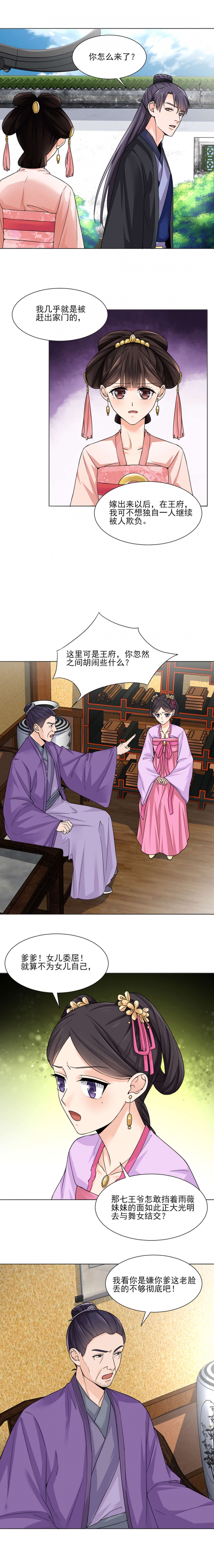 代嫁丞相免费下拉漫画,第22话3图