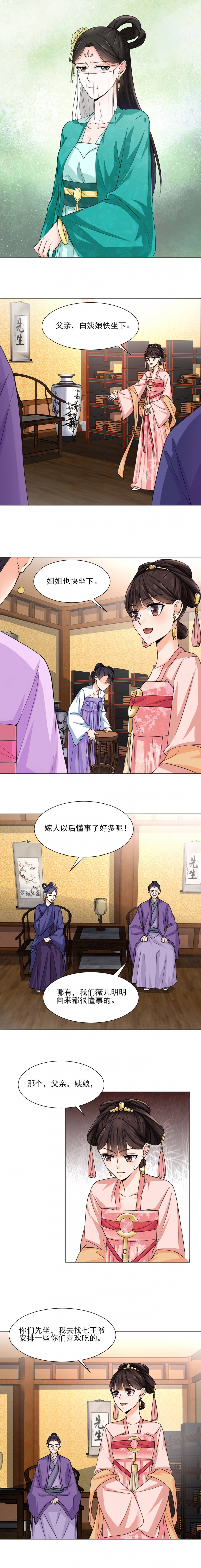 代嫁丞相免费下拉漫画,第22话2图