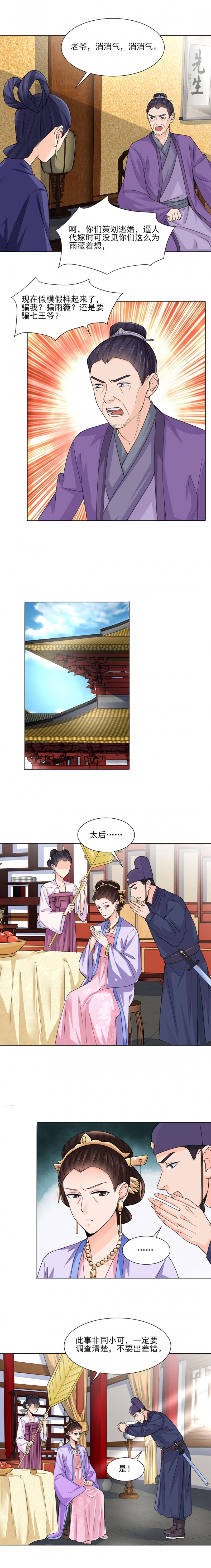 代嫁丞相免费下拉漫画,第22话4图
