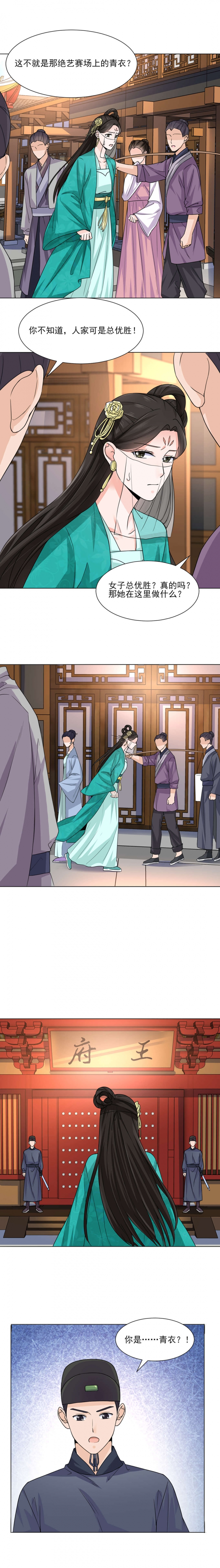 代嫁丞相免费下拉漫画,第22话5图