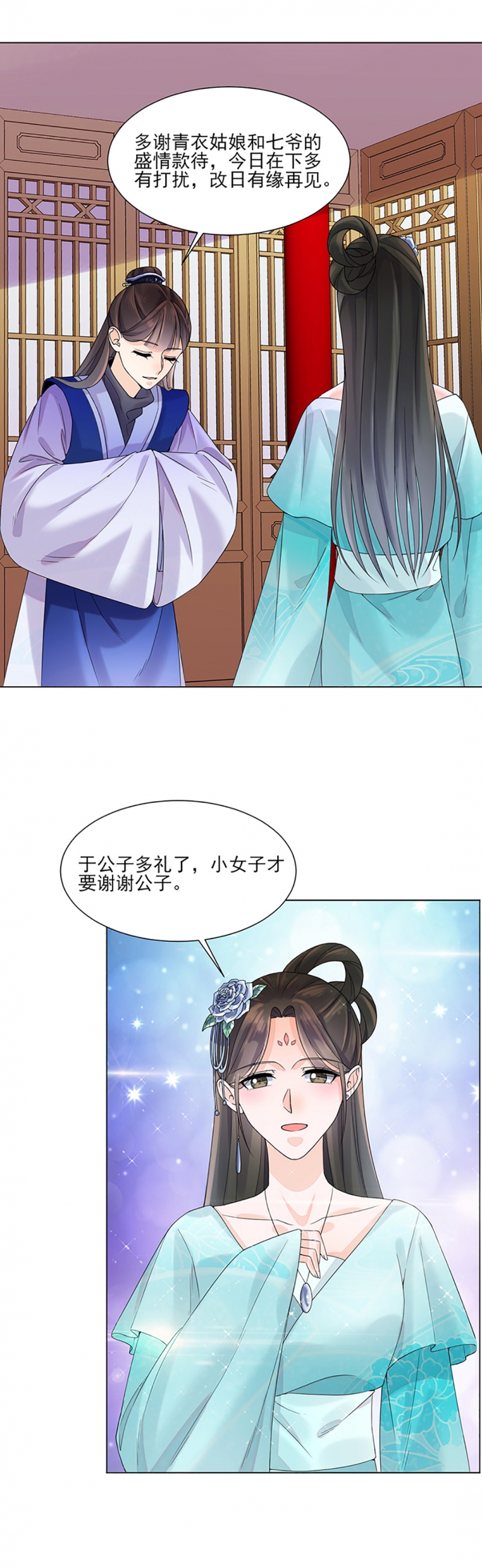 代嫁蜜月230章节阅读漫画,第9话2图