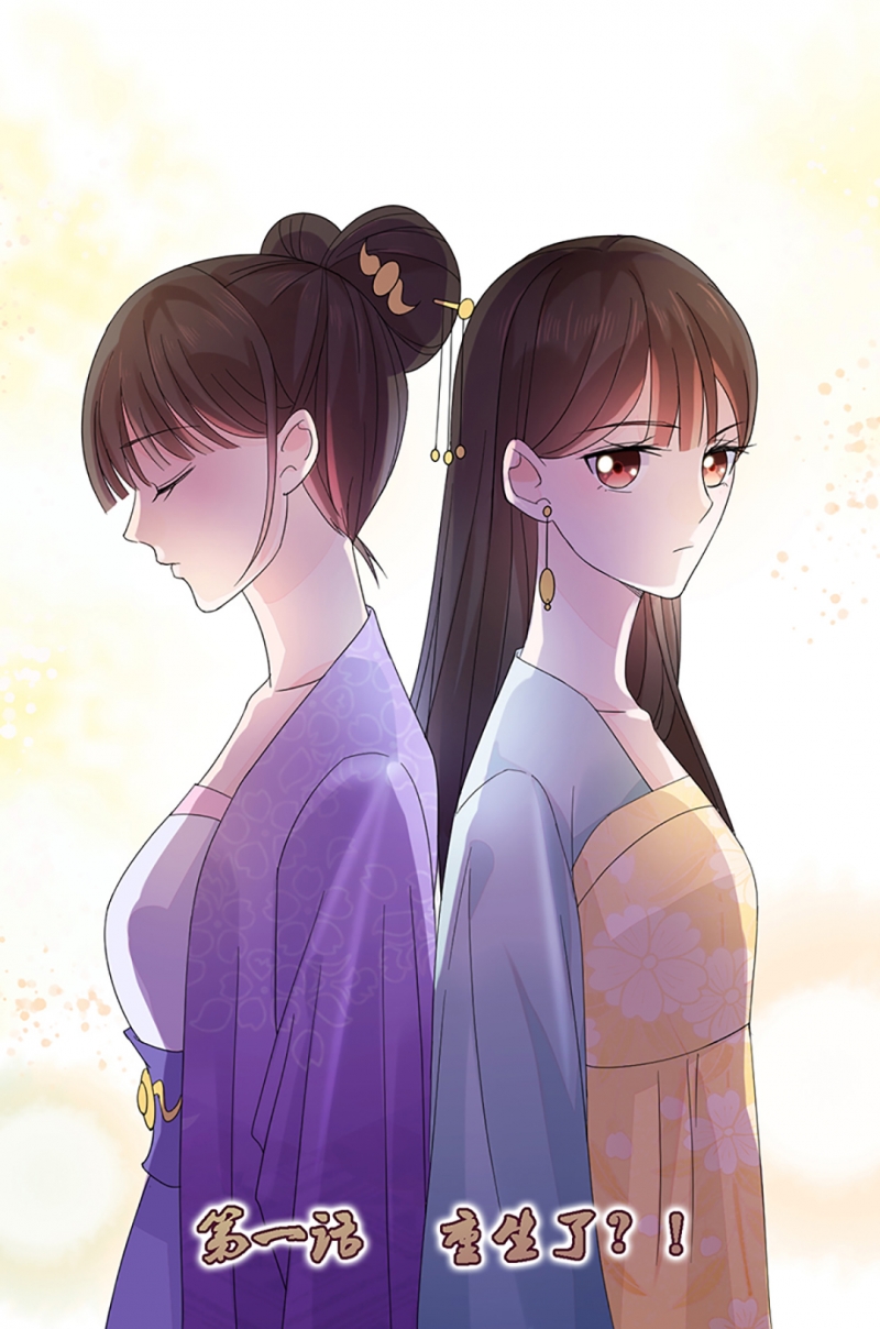 代嫁医妃漫画,第1话1图
