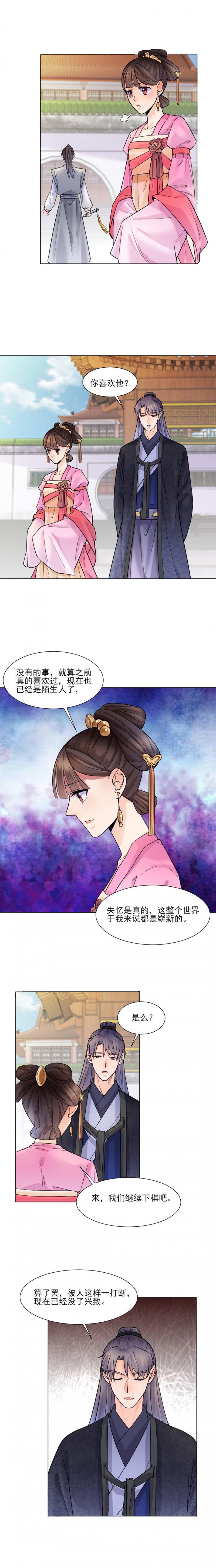 代嫁弃妃瑾年绝恋醉流苏免费阅读漫画,第26话5图