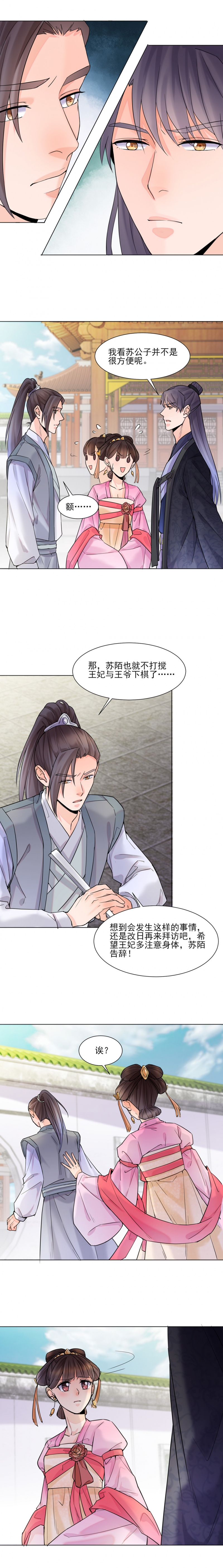 代嫁弃妃瑾年绝恋醉流苏免费阅读漫画,第26话4图
