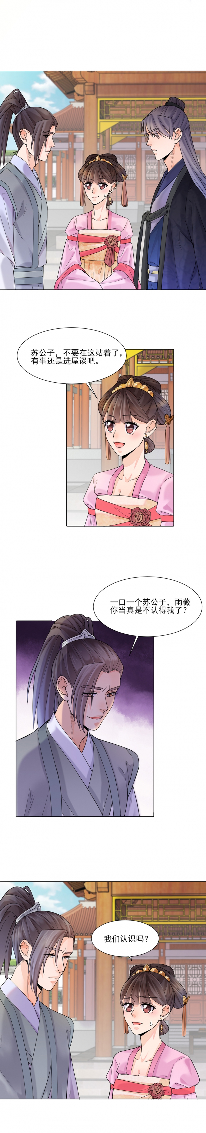 代嫁弃妃瑾年绝恋醉流苏免费阅读漫画,第26话2图