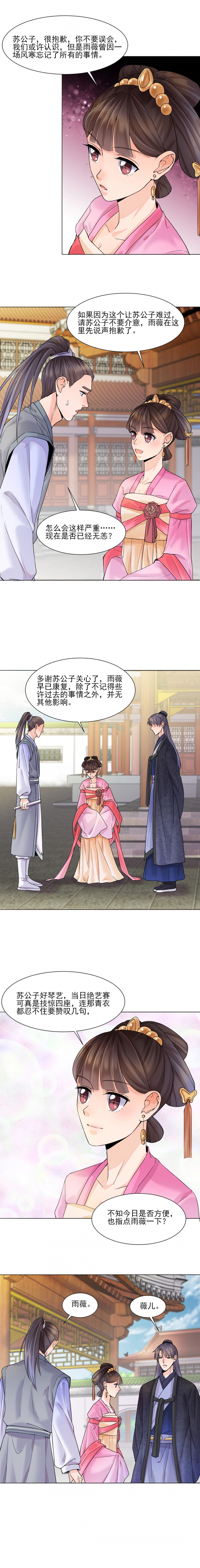 代嫁弃妃瑾年绝恋醉流苏免费阅读漫画,第26话3图
