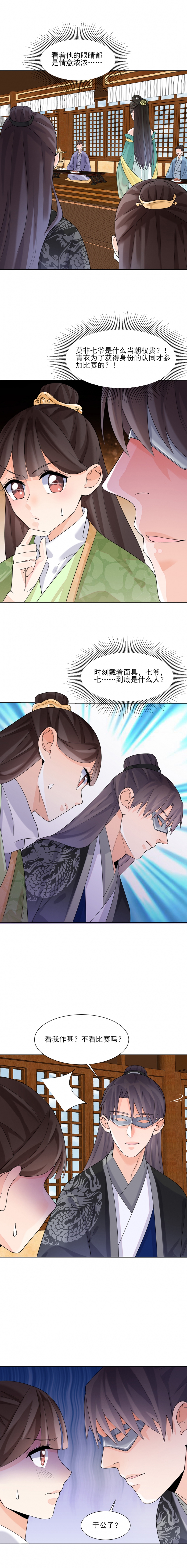 待加强漫画,第13话4图