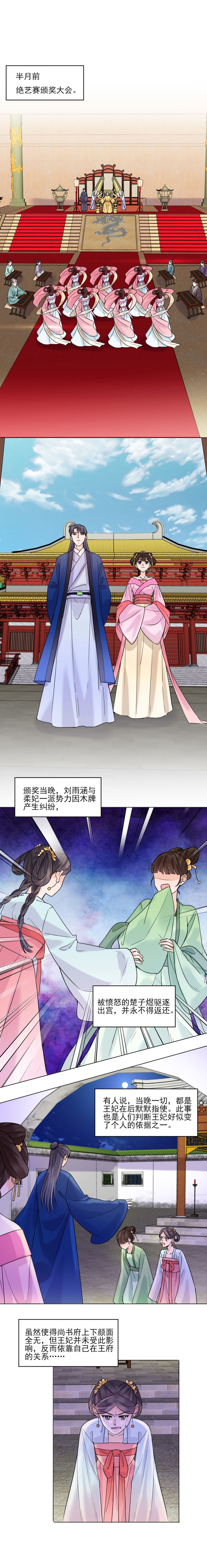 代嫁全40集电视剧剧情漫画,第39话4图