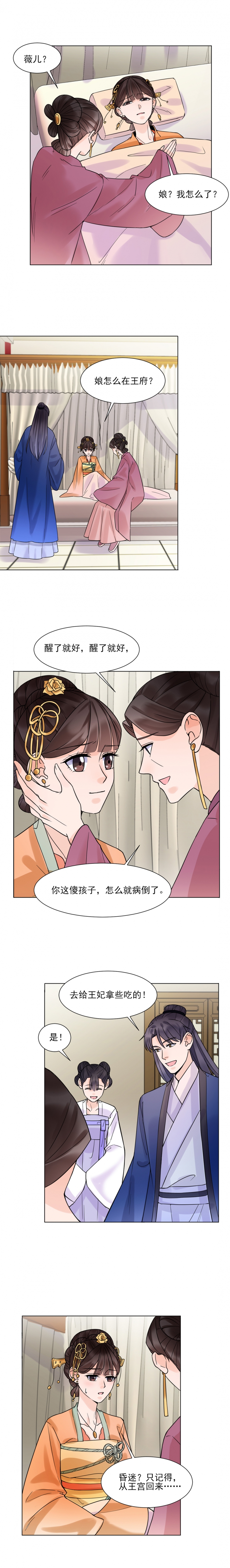 代嫁全40集电视剧剧情漫画,第39话2图