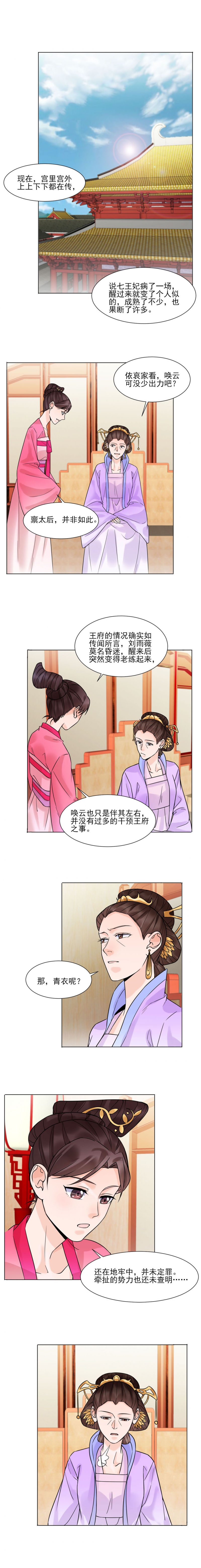 代嫁全40集电视剧剧情漫画,第39话3图
