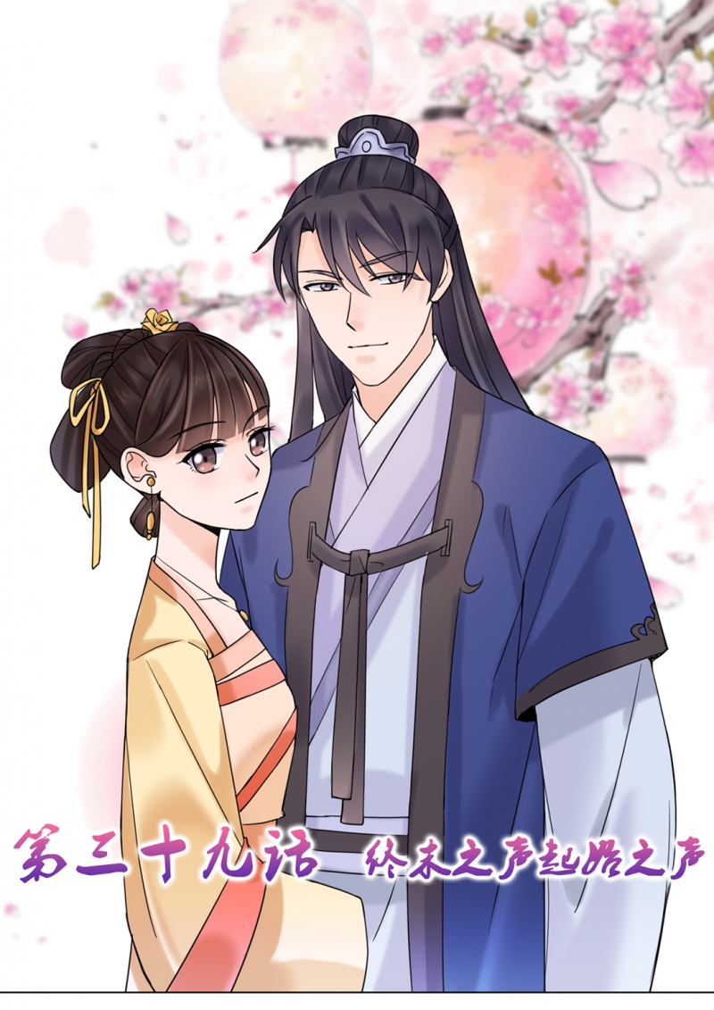 代嫁全40集电视剧剧情漫画,第39话1图