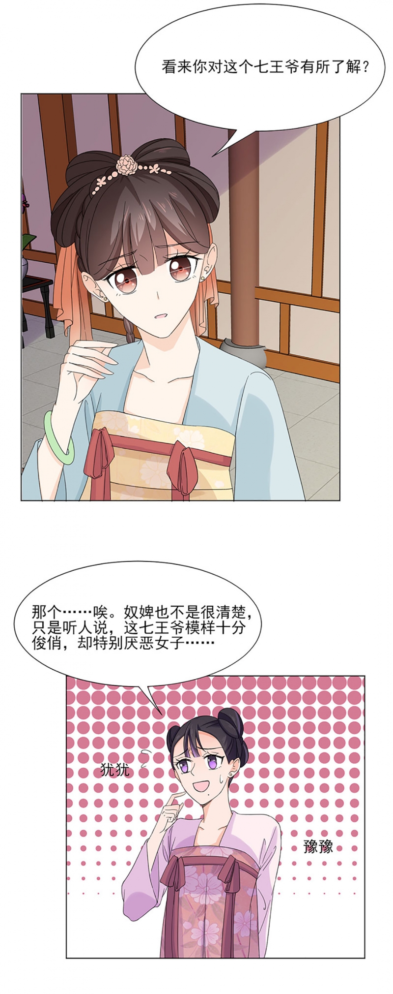 带假期日历漫画,第4话3图
