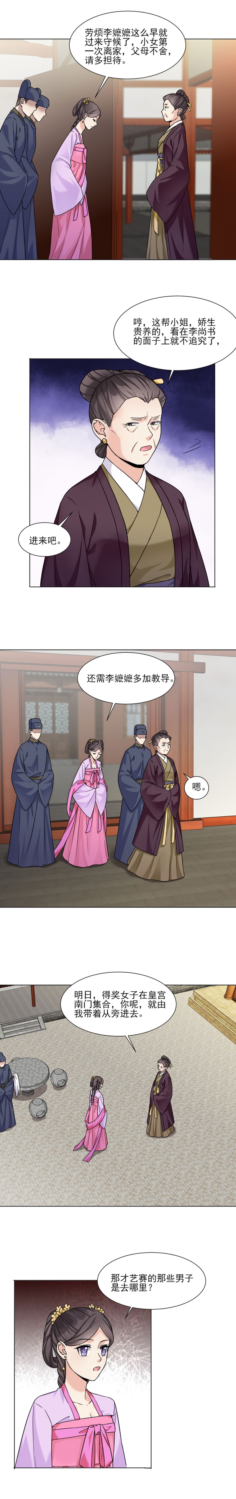 代嫁蜜月230章节阅读漫画,第29话5图