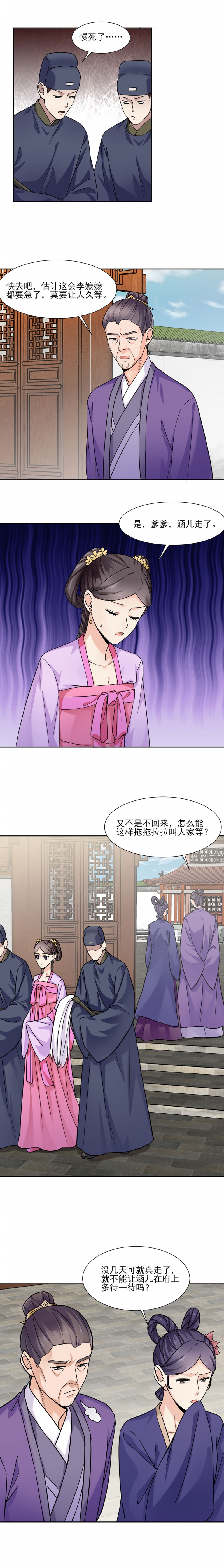 代嫁蜜月230章节阅读漫画,第29话3图