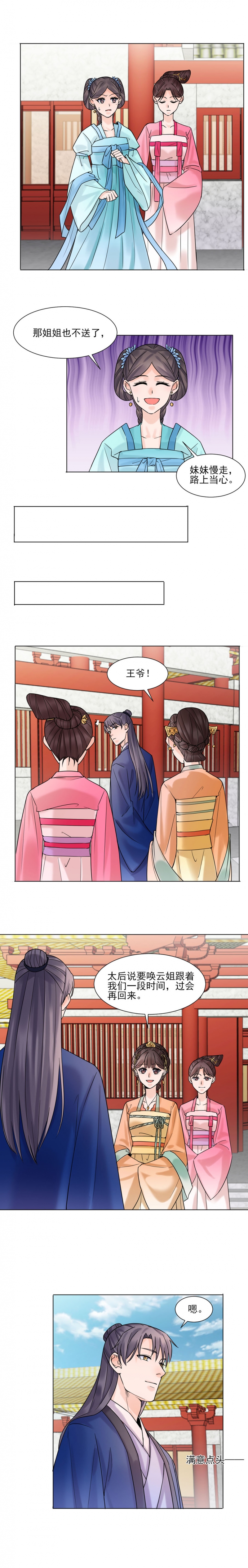 代嫁契约漫画下拉漫画,第35话5图