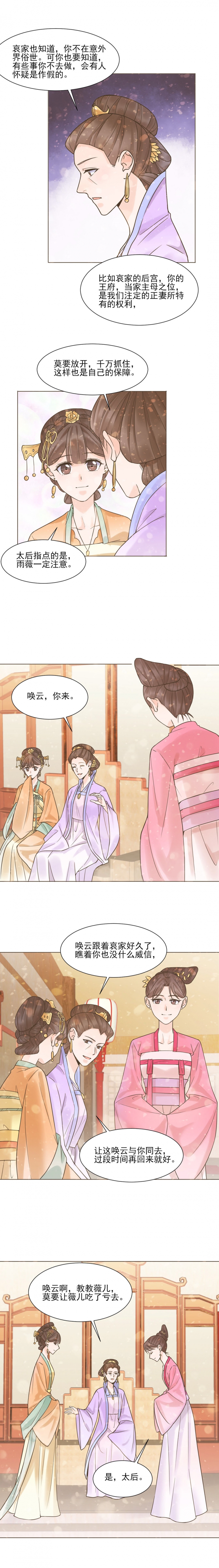 代嫁契约漫画下拉漫画,第35话3图