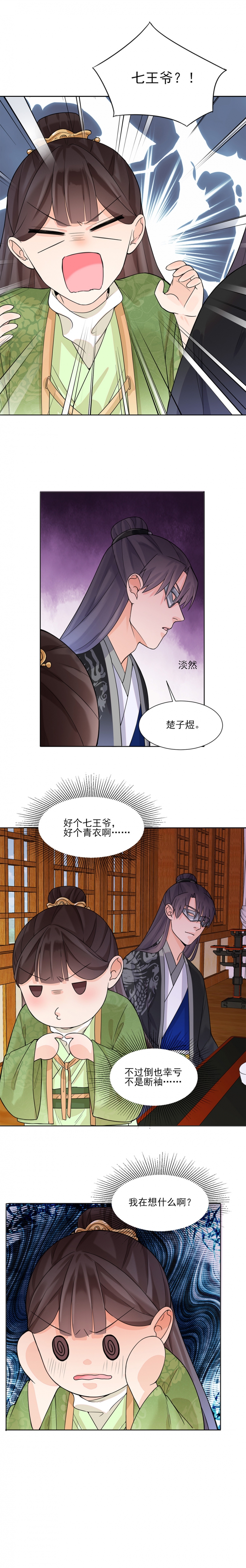 代嫁王妃墨钰全文免费漫画,第14话2图
