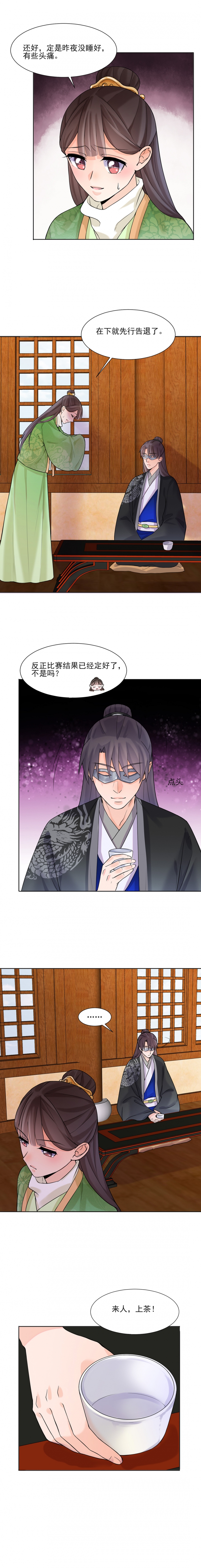 代嫁王妃墨钰全文免费漫画,第14话4图