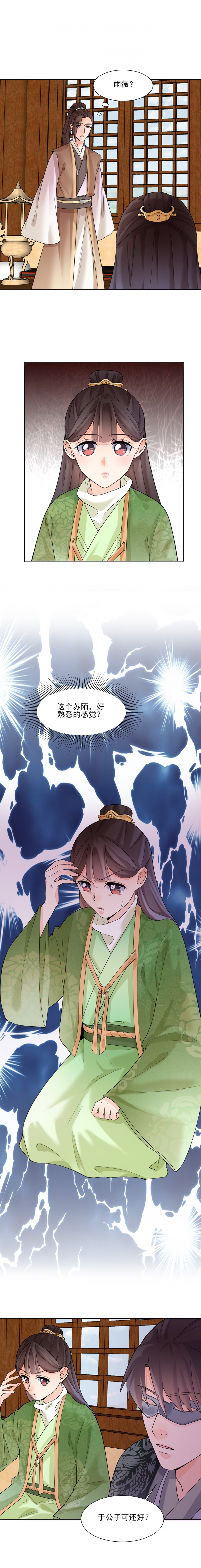 代嫁王妃墨钰全文免费漫画,第14话3图