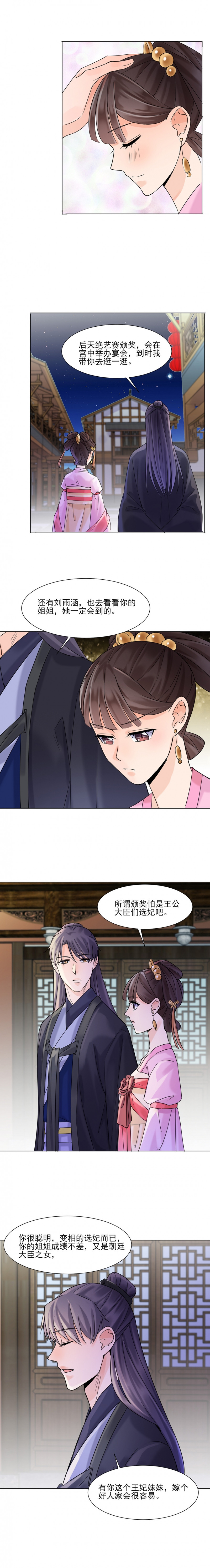 代嫁的小说漫画,第28话5图