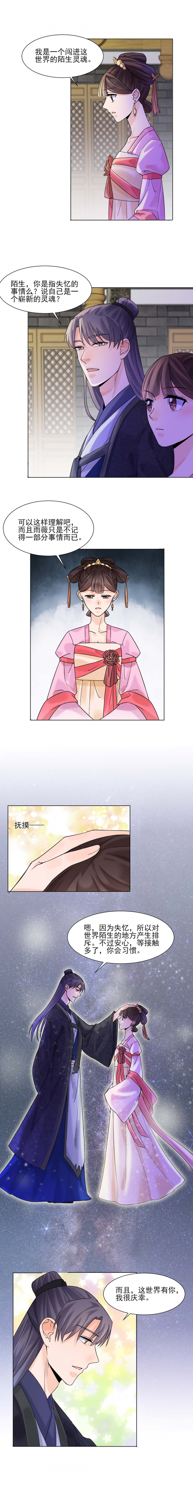 代嫁的小说漫画,第28话4图