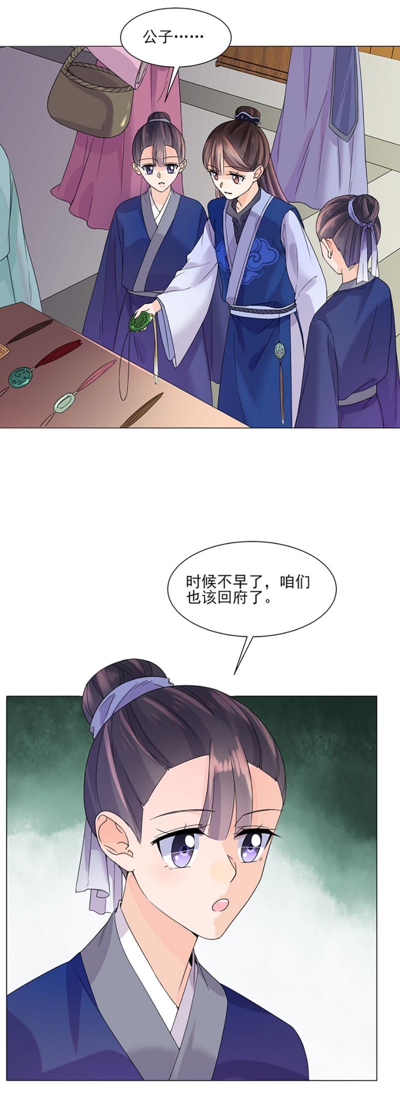 代嫁蜜月230章节阅读漫画,第8话3图