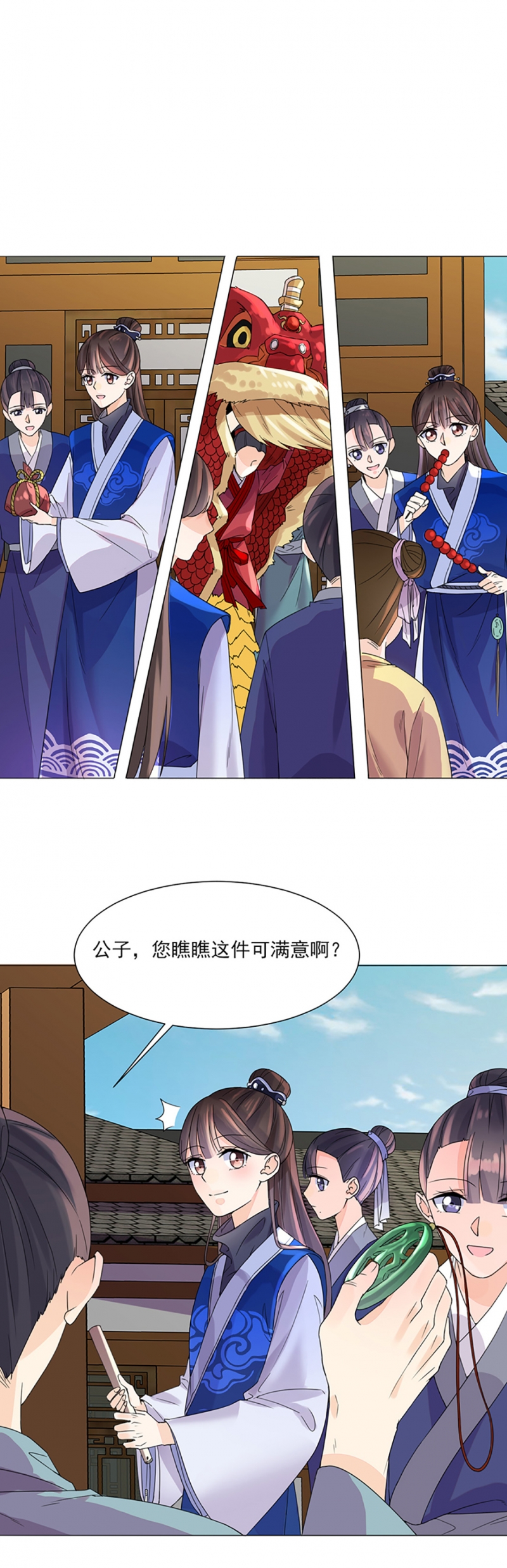 代嫁蜜月230章节阅读漫画,第8话2图