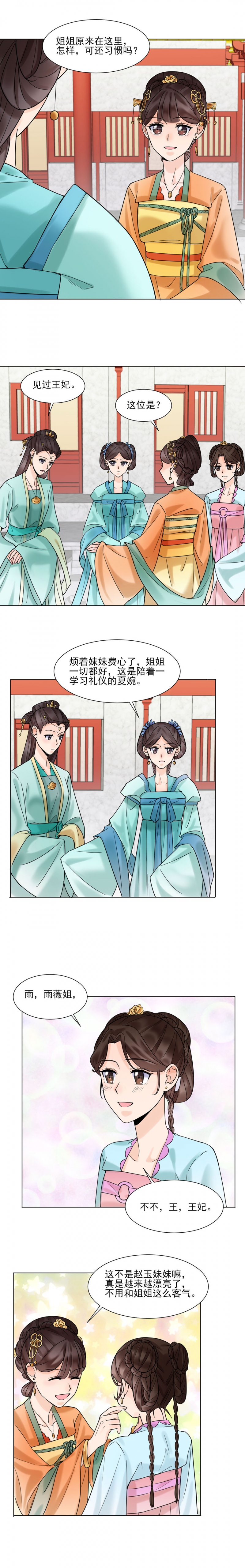 带假期的日历漫画,第34话4图