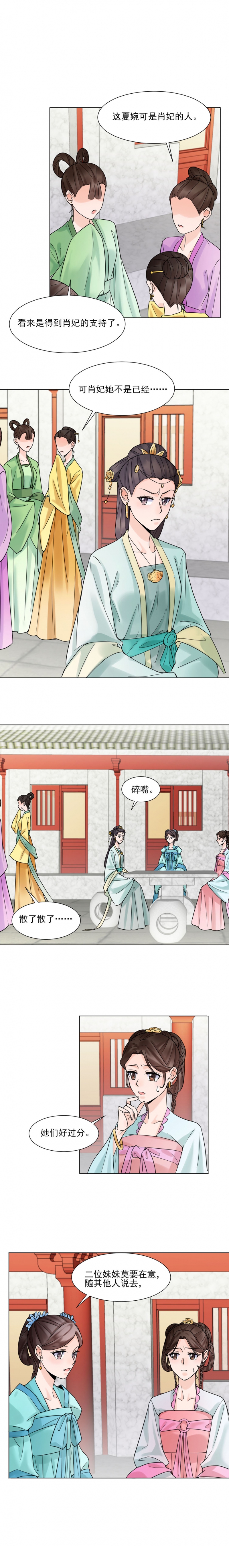 带假期的日历漫画,第34话2图