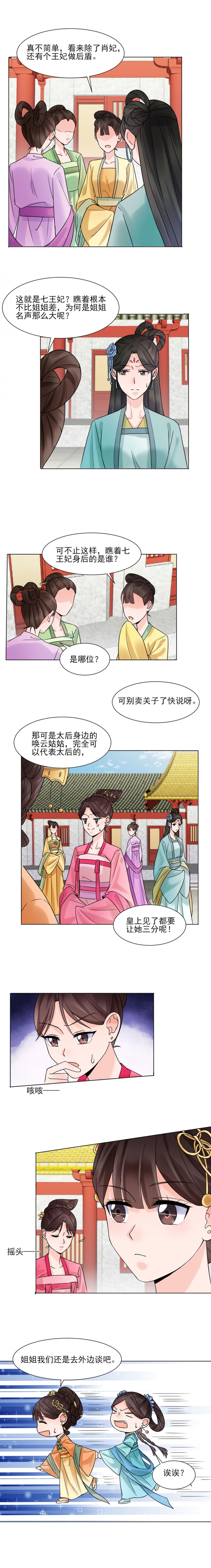 带假期的日历漫画,第34话5图