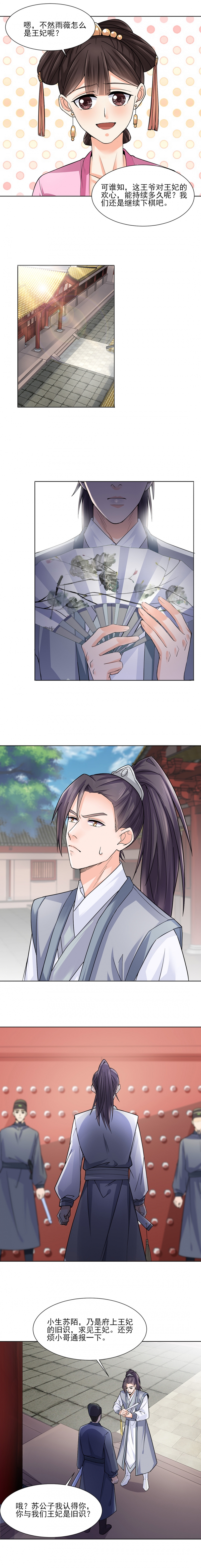代嫁合约漫画,第25话4图