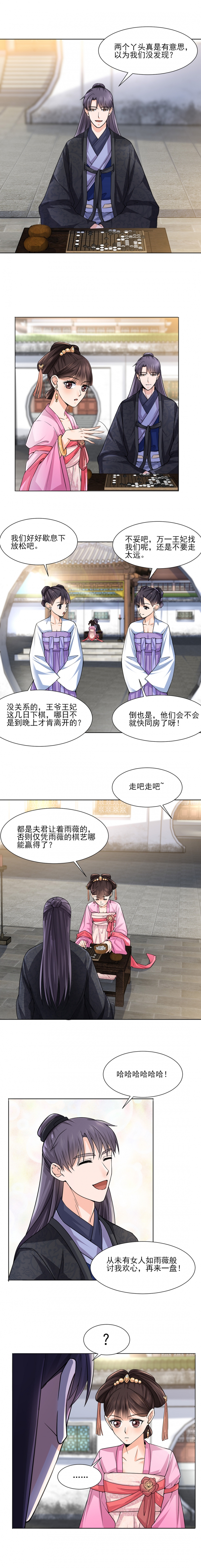 代嫁合约漫画,第25话3图