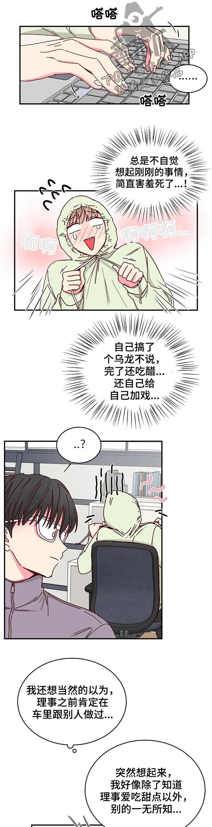 奶油蛋糕是动物奶油好还是植物奶油好漫画,第44章：见面说5图