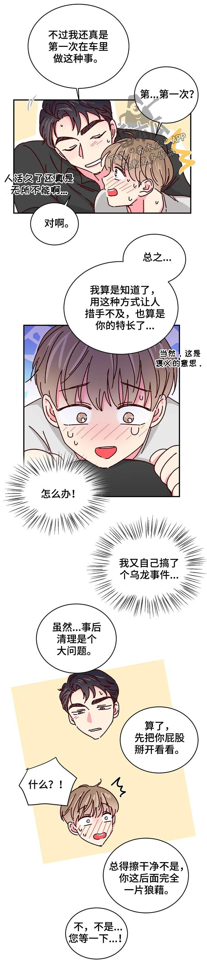 奶油蛋糕是动物奶油好还是植物奶油好漫画,第44章：见面说2图