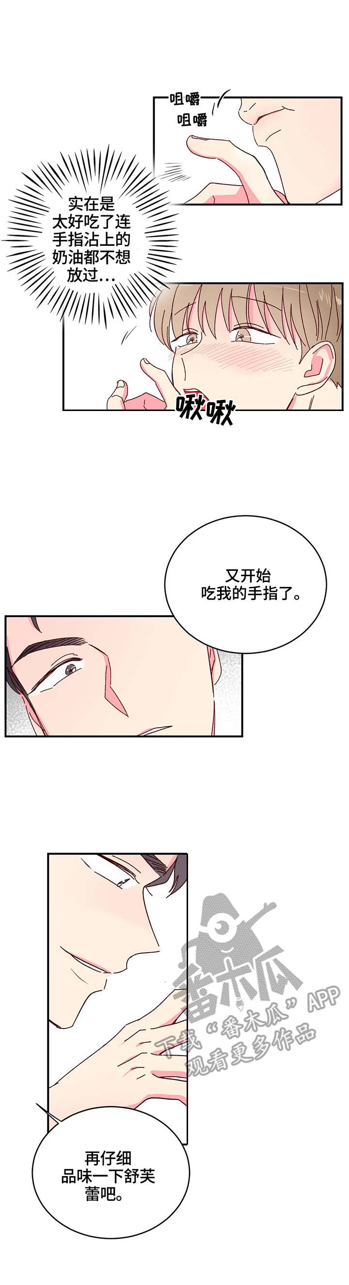 奶油蛋糕英文翻译漫画,第5章：奶油2图