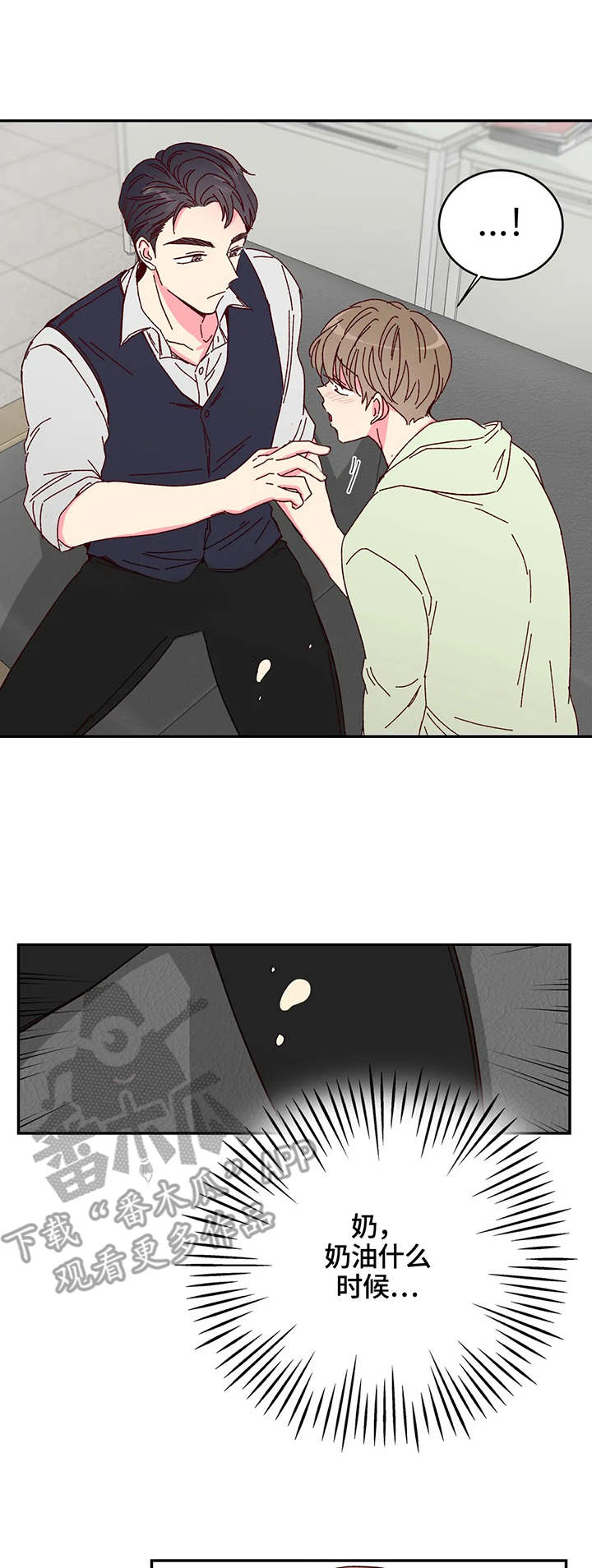奶油蛋糕英文翻译漫画,第5章：奶油3图