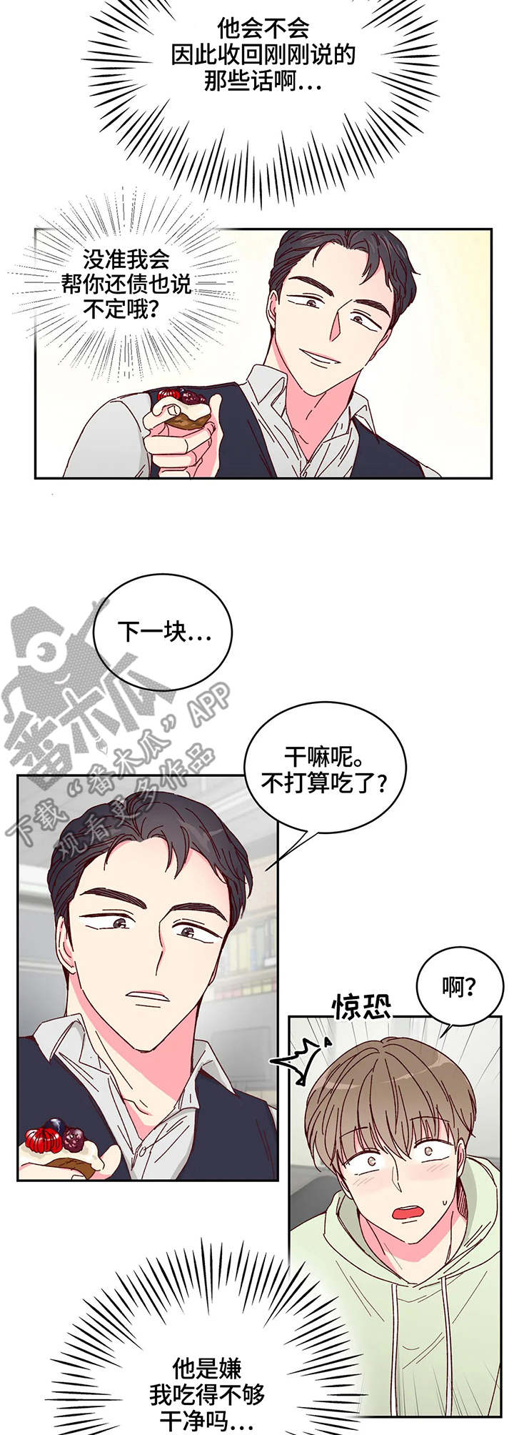 奶油蛋糕英文翻译漫画,第5章：奶油5图